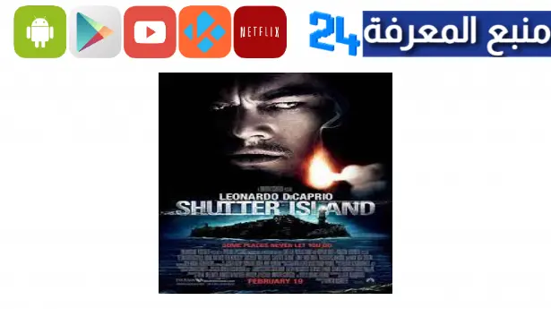 مشاهدة فيلم Shutter Island مترجم HD كامل ايجي بست
