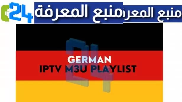 GERMANY LIST IPTV 2024 PREMIUM M3U PLAYLIST FOR FREE