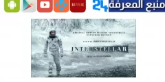 تحميل ومشاهدة فيلم interstellar مترجم كامل egybest HD ماي سيما 2024