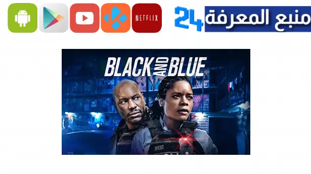 مشاهدة فيلم black and blue مترجم كامل ماي سيما ايجي بست HD