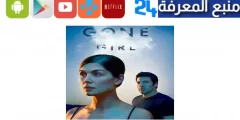 مشاهدة فيلم gone girl مترجم hd كامل ايجي بست ماي سيما