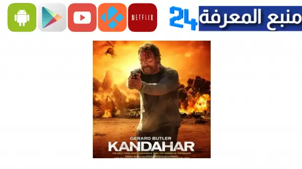 مشاهدة فيلم kandahar مترجم HD ايجي بست ماي سيما 2023 كامل