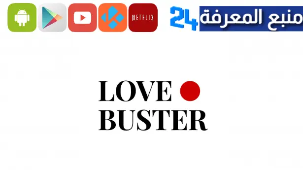 مشاهدة فيلم love buster مترجم عربي كامل HD ايجي بست 2023