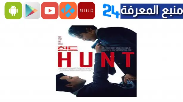 مشاهدة فيلم the hunt مترجم كامل HD ايجي بست ماي سيما