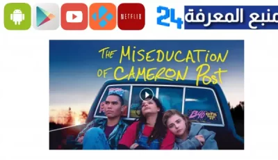 مشاهدة فيلم the miseducation of cameron post مترجم كامل HD ايجي بست وي سيما