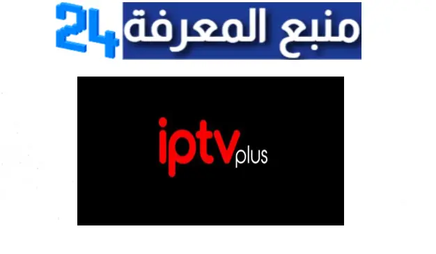 Download FREE IPTV + IPTV PLUS APK latest update 2024