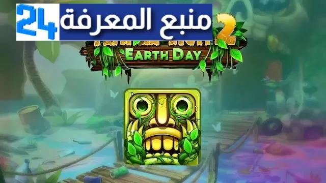 تحميل لعبة Temple Run 2 للاندرويد و الايفون برابط مباشر من ميديا فاير