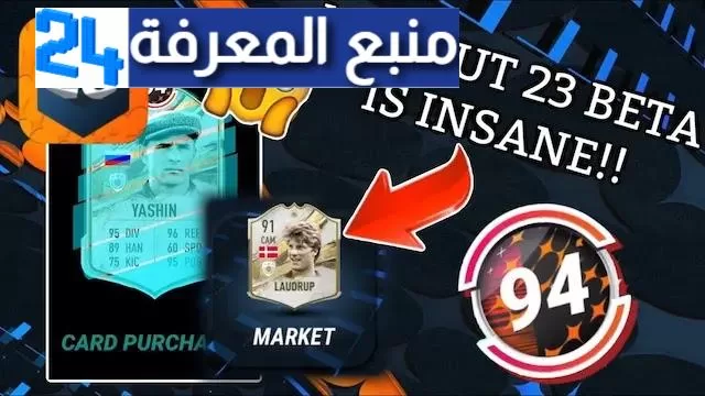 تحميل ماد فوت MAD FUT 23 (أموال غير محدودة مجانا ) للاندرويد من ميديا فاير