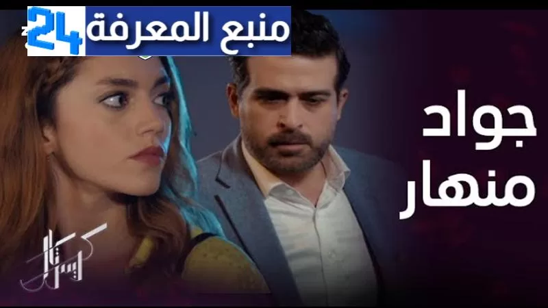 رابط مشاهدة مسلسل كريستال الحلقة 79 التاسعة والسبعون كاملة