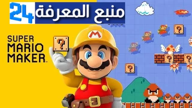 تحميل لعبة ماريو القديمة للموبايل بدون نت super mario من ميديا فاير