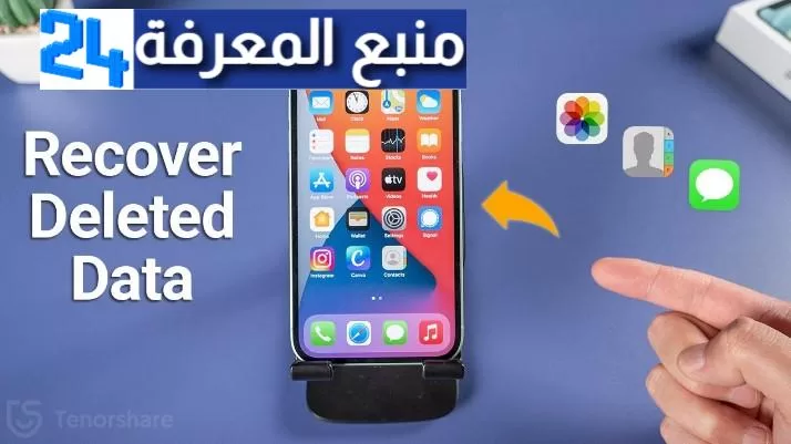 تحميل برنامج Tenorshare UltData – iOS لاسترجاع الرسائل النصية المحذوفة من الايفون