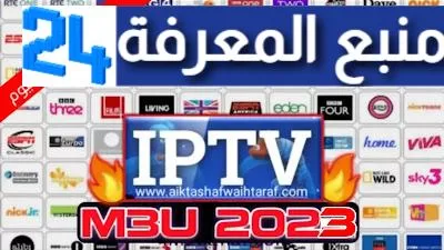 ملفات قنوات IPTV M3U 2024 متجددة ومحدثة بتاريخ اليوم مجاني