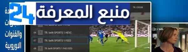 تحميل تطبيق كوكي لايف Koky LIVE لمشاهدة القنوات الاوروبية للاندرويد