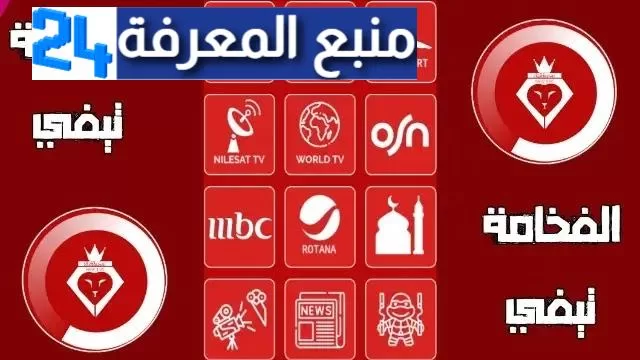 تحميل تطبيق فخامة تيفي fakhama tv apk + كود التفعيل على الاندرويد وسمارت تي في مجانا بدون اعلانات