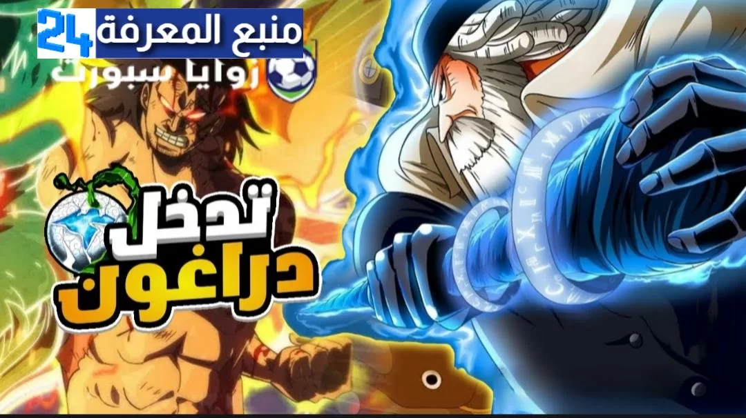 ملخص ون بيس الفصل 1081 كامل مترجم وظهور شانكس