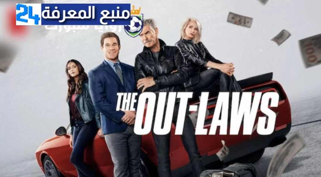 تحميل ومشاهدة فيلم The Out-Laws مترجم كامل HD