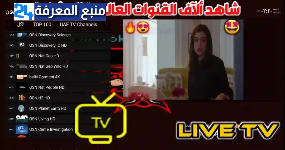 تحميل تطبيق Ultra TV لمشاهدة القنوات المشفرة والافلام مجانا