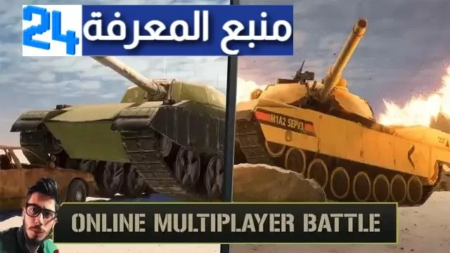 تحميل لعبة war machines الدبابات الحربية أموال غير محدودة || اخر اصدار من ميديا فاير