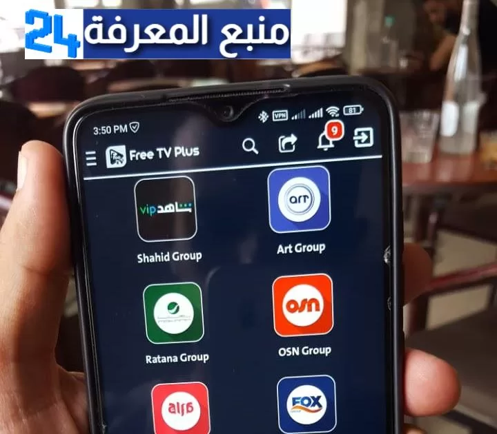 تحميل تطبيق FREE TV PLUS لمشاهدة القنوات المشفرة العربية والافلام