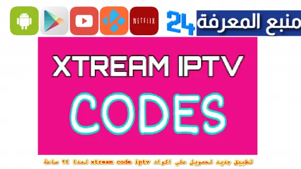 Xtream Codes iptv Download 2024 M3u Playlist for today