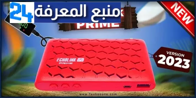 مميزات، اشتراكات وثمن ECHOLINK PRIME الجديد 2024