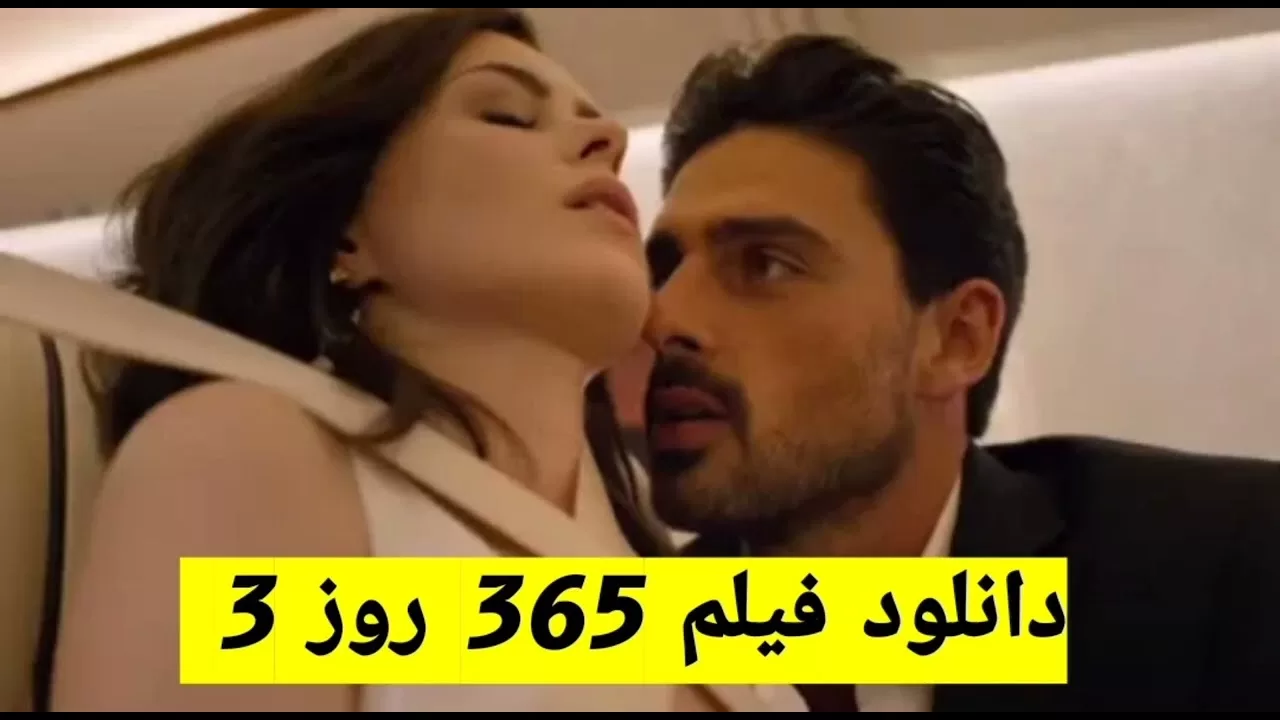 دانلود فيلم 365 روز 1 بدون سانسور دیجی موویز