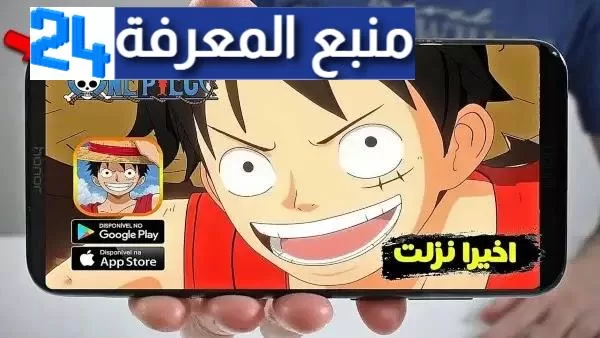 تحميل لعبة ون بيس بدون نت one piece bounty rush للاندرويد و الايفون