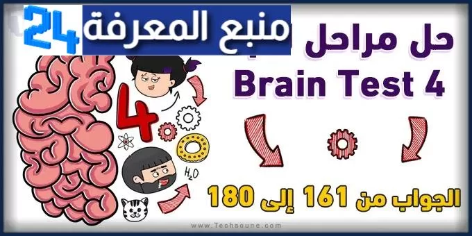 حل جميع مراحل لعبة Brain Test 4