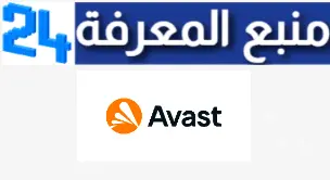 تحميل برنامج افاست Avast Antivirus عربي مجانا مدى الحياة للكمبيوتر كامل من ميديا فاير
