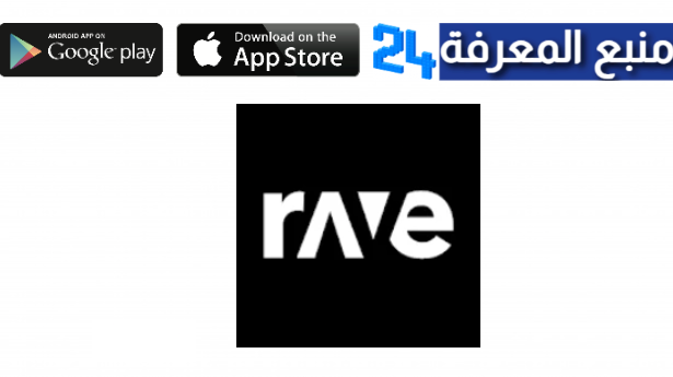 تحميل تطبيق rave على الآيفون و الأندرويد لمتابعة يوتيوب مع الأصدقاء