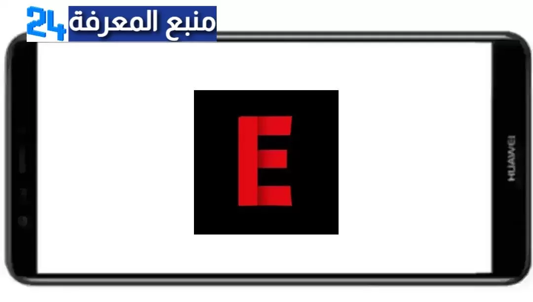 تحميل تطبيق Egy watch apk مهكر 2024 بدون اعلانات للاندرويد