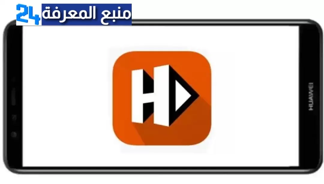 تحميل تطبيق HDO box مهكر 2024 بدون اعلانات للاندرويد و للايفون اخر اصدار