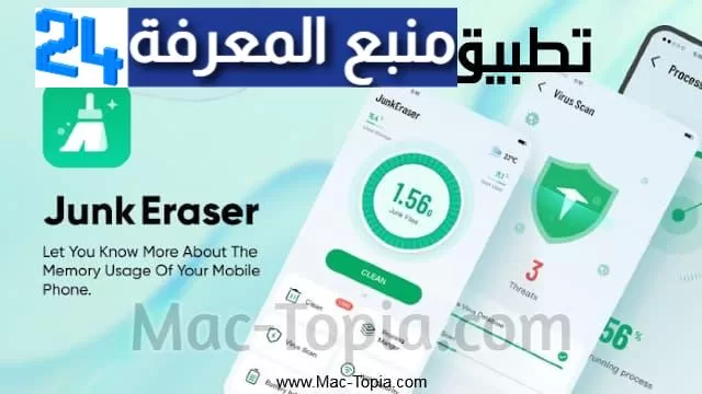 تحميل تطبيق JunkEraser لزيادة سرعة الهاتف و استرجاع الاداء