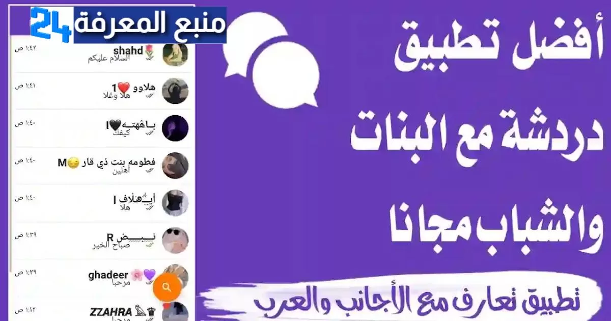 تحميل برنامج RandoChat للايفون والاندرويد والدردشة مجانا عبر الانترنت