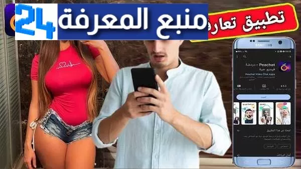 افضل تطبيق دردشة فيديو يسأل عنه الملايين الناس حول العالم Peachat