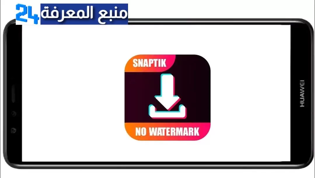 تحميل سناب تيك مهكر 2024 SnapTik بدون اعلانات للاندرويد وللايفون