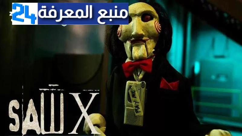 تحميل ومشاهدة فيلم Saw X 2023 كامل مترجم الجديد