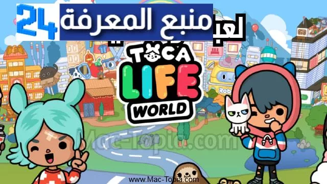 تحميل لعبة توكا بوكا التحديث الجديد Toca Life World للاندرويد و الايفون 2024