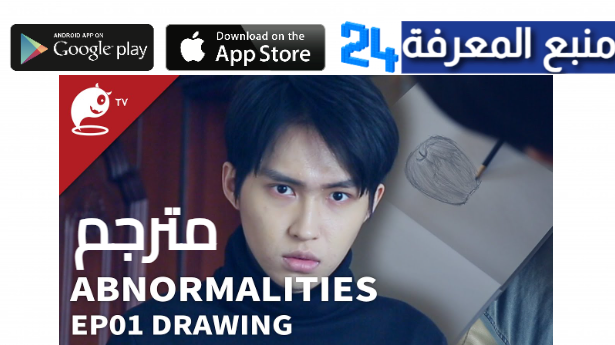 تحميل ومشاهدة فيلم drawing.ep01.abnormalities مترجم كامل