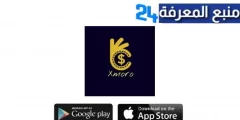 تحميل برنامج Xmoro Apk مهكر مع اكواد اللعب مجانا للاندرويد 2024 مجانا من ميديا فاير