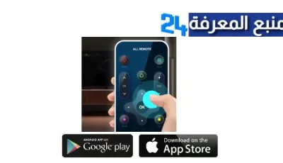 تحميل برنامج ريموت رسيفر Hd شامل بدون نت للاندرويد وللايفون اخر اصدار 2024 مجانا