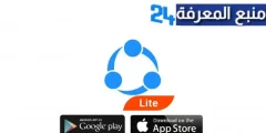 تحميل برنامج شيرت لايت SHAREit LITE القديم للكمبيوتر اخراصدار 2024 مجانا