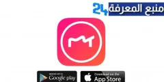 تحميل برنامج ميتو Meitu Apk مهكر تعديل الصور للاندرويد وللايفون اخر اصدار 2024