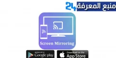 تحميل برنامج ميراكاست Miracast APK لمشاركة الشاشة للكمبيوتر وللجوال اخر اصدار 2024 مجانا