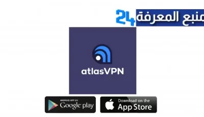 تحميل تطبيق Atlas VPN APK مهكر للكمبيوتر والاندرويد اخر اصدار 2024 مجانا من ميديا فاير