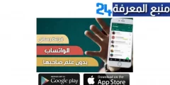 تحميل تطبيق CBB5 whatsapp قراءة رسائل الواتس اب لأي شخص بدون علمه 2024 مجانا