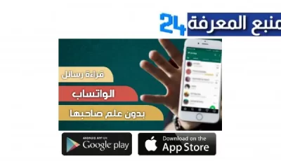 تحميل تطبيق CBB5 whatsapp قراءة رسائل الواتس اب لأي شخص بدون علمه 2024 مجانا