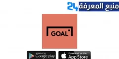 تحميل تطبيق Goal Première Apk لمتابعة اخبار المباريات للاندرويد وللايفون اخر اصدار 2024 مجانا