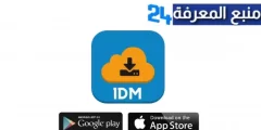 تحميل تطبيق IDM Lite apk متصفح ومدير تنزيلات للكمبيوتر والاندرويد اخر اصدار 2024 مجانا