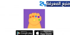 تحميل تطبيق Thanos Snap ثانوس سناب اخر اصدار للاندرويد 2024 مجانا